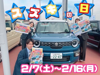 スズキの日開催します！！！